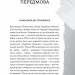 Українська мова. Подорож із Бад Емса до Страсбурга. Демська О. (Укр) Vivat (9786171701984) (506849)