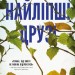 Найліпші друзі – Люсінда Беррі (Укр) BookChef (9786175482230) (549379)