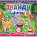 Книга з наліпками Знайди відмінності 3+ Слоненя (Укр) Глорія (9786175365809) (277845)