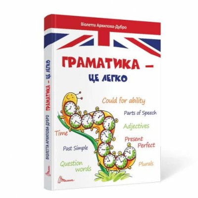 Завтра до школи Граматика – це легко (Укр) Талант (9789669890139) (467414)