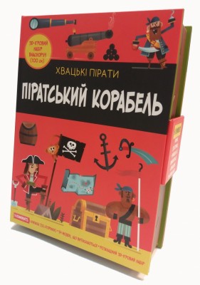 Піратський корабель. Кетрін Вейтч, Карлес Балестерос (Укр) Stone Publishing (9789669484987) (508856)