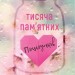 Тисяча пам’ятних поцілунків – Тіллі Коул (Укр) BookChef (9786175481059) (498879)