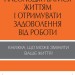 Як насолоджуватися життям і отримувати задоволення від роботи. Дейл Карнегі (Укр) Stone Publishing (9789669486745) (508884)
