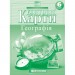 Контурні карти Географія 6 клас (Укр) Картографія (9789669466310) (556808)