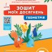 НУШ Геометрія 7 клас. Зошит моїх досягнень – Бевз Г., Бевз В., Васильєва Д., Владімірова Н. (Укр) Освіта (9789669835338) (558129)