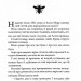 Медова Відьма – Сідні Дж. Шілдс (Укр) КСД (9786171516250) (558735)
