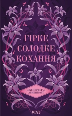 Гірке солодке кохання. Темні елементи. Книга 0.5 – Дженніфер Л. Арментраут (Укр) КСД (9786171515482) (556608)