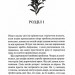 Гірке солодке кохання. Темні елементи. Книга 0.5 – Дженніфер Л. Арментраут (Укр) КСД (9786171515482) (556608)