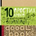 Дудлбук 10 простих кроків до мистецтва візуалізації (Укр) Око (9789665261759) (474242)