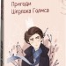 Пригоди Шерлока Голмса. Артур Конан Дойл (Укр) Фоліо (9786175515105) (510386)