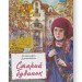 Старий будинок. Дорожовець О. (Укр) Наш формат (9786177866465) (506348)