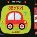 Звуки Машини (Укр) Vivat (9789669421562) (439747)