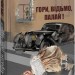 Гори, відьмо, палай! Книга 1. Абрагам Ґрейс Меррітт (Укр) Фоліо (9786175514887) (502697)