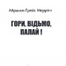Гори, відьмо, палай! Книга 1. Абрагам Ґрейс Меррітт (Укр) Фоліо (9786175514887) (502697)