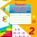 НУШ Математика 2 клас Зошит для моніторингу навчальних досягнень (Укр) Грамота (9789663497600) (459825)