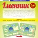 Наочні посібники Іменник Комплект із 5-ти інтерактивних плакатів з наліпками 3-4 класи (Укр) Основа ЗПП055 (2712710023290) (399595)