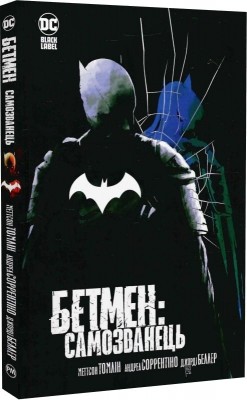 Бетмен. Самозванець. Меттсон Томлін (Укр) РМ (9786178373238) (513199)