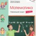 НУШ Математика 3 клас. Навчальний зошит до підручника Скворцова С.О., Онопрієнко О.В. Частина 1 (у 4-х частинах) (Укр) Ранок Т817081У (9786170965745) (431896)