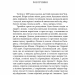 На високій полонині. Правда старовіку. Книга 1. Вінцез С. (Укр) Фоліо (9789660387829) (515557)