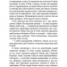 Світанок перед Жнивами. Голодні ігри. Книга 0.5 – Сюзанна Коллінз (Укр) BookChef (9786175484647) (559314)