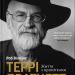 Террі Пратчетт: Життя з примітками – Роб Вілкінс (Укр) ВСЛ (9789664485101) (555765)