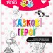 Чарівні прописи Казкові герої (Укр) Зірка (9786176342069) (444315)