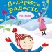Книга Подаруйте радість Ранок Ч901272Р (9786170940223) (290010)