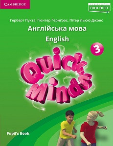 НУШ 3 клас Quick Minds (Ukrainian edition) Pupil's Book Підручник (Англ) Лінгвіст (9786177713417) (436155)