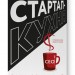 Стартап-кухня. Книжка про ІТ-бізнес, якої мені бракувало. Саша Ремінний (Укр) Наш формат (9786178277154) (506349)