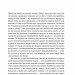 Стартап-кухня. Книжка про ІТ-бізнес, якої мені бракувало. Саша Ремінний (Укр) Наш формат (9786178277154) (506349)