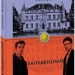 Заледенілий. Бернар Міньє (Укр) Фоліо (9789660389250) (502587)