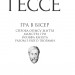 Гра в бісер. Герман Гессе (Укр) Фоліо (9789660392595) (502737)