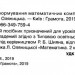 НУШ Математика 2 клас Зошит з формування математичних компетентностей (Укр) Грамота (9789663497594) (459826)