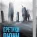 Єретики Дюни. Хроніки Дюни. Книга 5 – Френк Герберт (Укр) КСД (9786171512832) (548146)