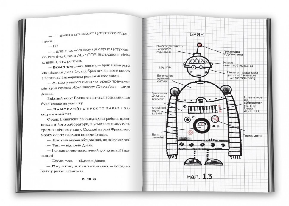 Франк Ейнштейн і двигун на антиматерії Книга 1 (Укр) КМ-Букс ...