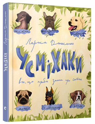 Книга Усміхаки (Укр) Видавництво Старого Лева (9786176794912) (289862)