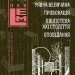 Абсолютний вакуум. Уявна величина. Провокація. Бібліотека ХХІ століття. Оповідання. Лем С. (Укр) Богдан (9789661066648) (509103)