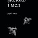 Молоко і мед – Каур Рупі (Укр) Vivat (9789669820006) (491472)