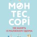 Монтессорі. 150 занять із малюком удома. 0–4 роки – Сільві д’Есклеб, Ноемі д’Есклеб (Укр) BookChef (9786175482483) (555410)