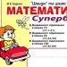 НУШ Математика 1 клас Тренажер Швидкі та цікаві сторінки Супербліц (Укр) Богдан (9789661056717) (467069)