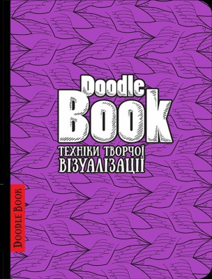 Дудлбук Техніки творчої візуализації (Укр) Око (9789665262428) (474241)